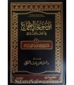 Masaail al-Ijma' fi at-Tahara (Mawsoo'atul-Ijma')