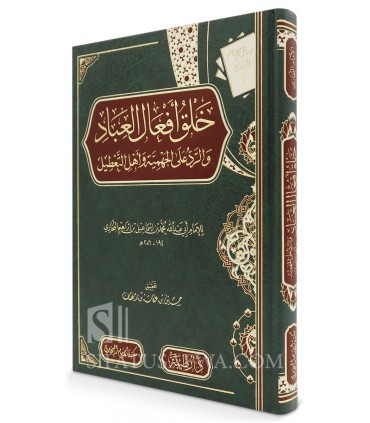Khalq Af'aal al-'Ibaad by Imam al-Bukhari  خلق أفعال العباد للإمام البخاري