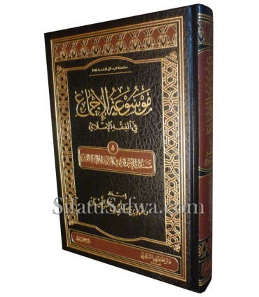 Masaail al-Ijma' fil-Ahkam al-Sultaniya (Mawsou'atul-Ijma')  موسوعة الإجماع : مسائل الإجماع في الأحكام السلطانية