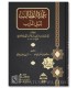 ‘Umdat ut-Talib li Nayl al-Maarib - Mansur ibn Yunus al-Buhuti (Hanbali) عمدة الطالب لنيل المآرب - البهوتي