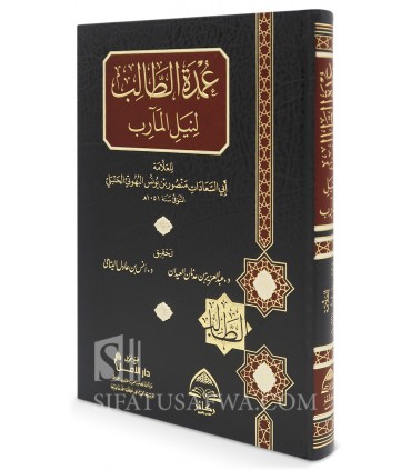 ‘Umdat ut-Talib li Nayl al-Maarib - Mansur ibn Yunus al-Buhuti (Hanbali)  عمدة الطالب لنيل المآرب - البهوتي