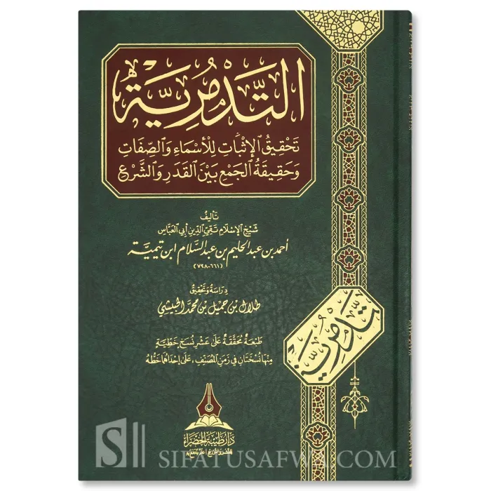 Ar-Risalah at-Tadmuriyyah of Shaykh al-Islam ibn Taymiyyah
