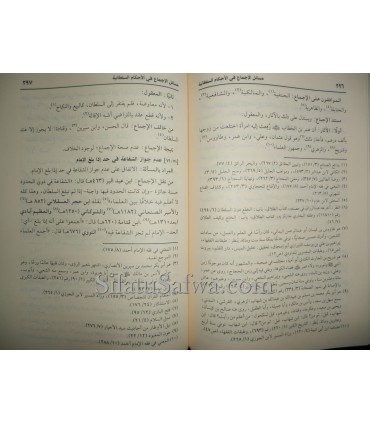 Masaail al-Ijma' fil-Ahkam al-Sultaniya (Mawsou'atul-Ijma')  موسوعة الإجماع : مسائل الإجماع في الأحكام السلطانية