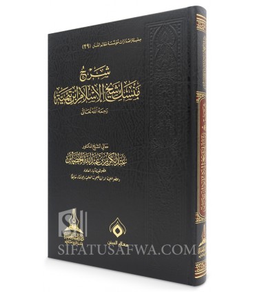 Sharh Manasik Shaykh al-Islam ibn Taymiyyah - Abdulkarim al-Khudayr - شرح منسك شيخ الإسلام ابن تيمية - الشيخ عبد الكريم الخضير