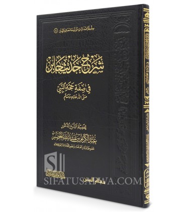 Sharh Hadith Jabir fi Sifat Hajj an-Nabi ﷺ - Abdulkarim al-Khudayr - شرح حديث جابر في صفة حجة النبي ﷺ - الشيخ عبد الكريم الخضير