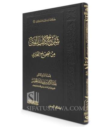 Sharh Kitab al-Fitan min Sahih al-Bukhari - Abdulkarim al-Khudayr - شرح كتاب الفتن من صحيح البخاري - الشيخ عبد الكريم الخضير