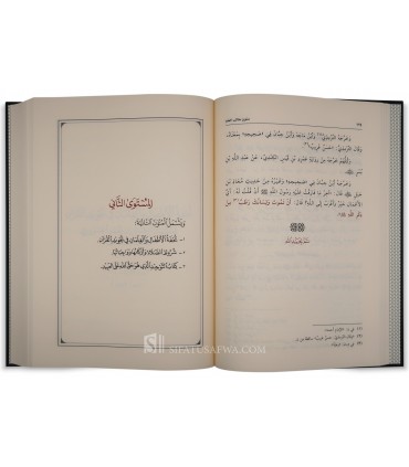 Mutun at-Talib al-'Ilm - 4 books in 1 - Large size - 100% Harakat - متون طالب العلم - أربع مستويات في مجلد واحد