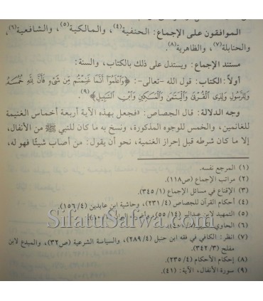 Masaail al-Ijma' fil-Ahkam al-Sultaniya (Mawsou'atul-Ijma')  موسوعة الإجماع : مسائل الإجماع في الأحكام السلطانية