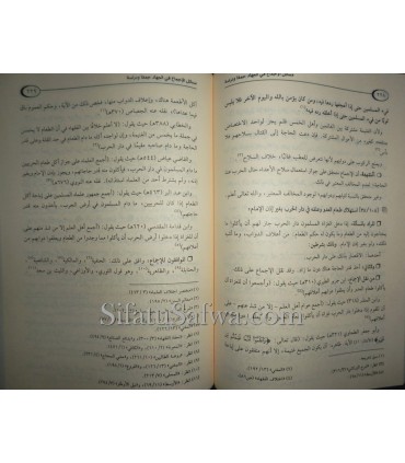 Masaail al-Ijma' fi Abwab al-Jihad (Mawsou'atul-Ijma')  موسوعة الإجماع : مسائل الإجماع في أبواب الجهاد