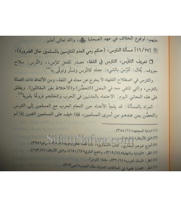 Masaail al-Ijma' fi Abwab al-Jihad (Mawsou'atul-Ijma')  موسوعة الإجماع : مسائل الإجماع في أبواب الجهاد