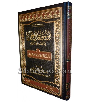 Masaail al-Ijma' fi Abwab al-Jihad (Mawsou'atul-Ijma')  موسوعة الإجماع : مسائل الإجماع في أبواب الجهاد