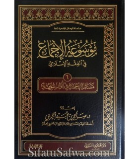 Masaail al-Ijma' fi Abwab al-Jihad (Mawsoo'atul-Ijma')  موسوعة الإجماع : مسائل الإجماع في أبواب الجهاد