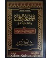 Masaail al-Ijma' fi Abwab al-Jihad (Mawsoo'atul-Ijma')