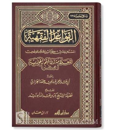 al-Qawa'id al-Fiqhiya tirées de I'lam al-Muwaqi'in de القواعد الفقهية المستخرجة من كتاب إعلام الموقعين لابن القيم