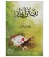 Raqa'iq Al-Qur’an - Ibrahim As-Sakran رقائق القرآن - إبراهيم السكران
