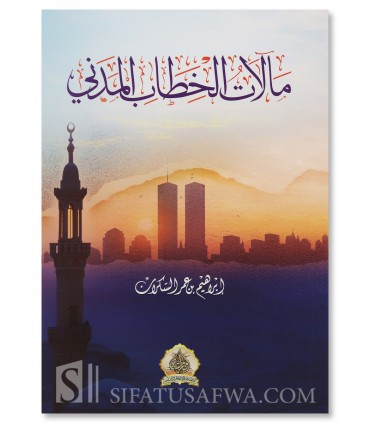 Malat al-Khitab al-Madani - Ibrahim As-Sakran - مآلات الخطاب المدني - إبراهيم السكران