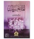 Al-Majariyat - Ibrahim As-Sakran - الماجريات - إبراهيم السكران