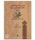 Definitive Evidence of Muhammad's Prophethood from Outside Islam - ومن عنده علم الكتاب : دلائل قطعية على نبوة محمد - د.هيثم طلعت