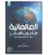 La laïcité : le fléau de cette époque - Sami 'Amiri - العالمانية طاعون العصر - سامي عامري