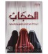 Hijab : God's law in Islam, Judaism & Christianity - Sami Amiri - الحجاب شريعة الله في الإسلام و اليهودية والنصرانية -سامي عامري