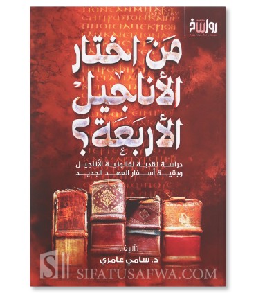 Who chose the four Gospels ? - Dr. Sami 'Amiri - من اختار الأناجيل الأربعة ؟ - د. سامي عامري