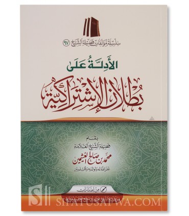 Evidence of the Invalidity of Socialism - Shaykh al-Uthaymeen - الأدلة على بطلان الاشتراكية - الشيخ محمد بن صالح العثيمين