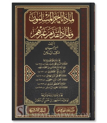 Pourquoi les musulmans ont-ils décliné ? - Shakib Arslan - لماذا تأخر المسلمون ولماذا تقدم غيرهم - شكيب ارسلان