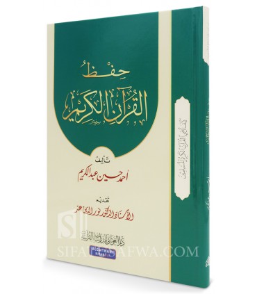 Silsilah al-Quran: Hifdh al-Quran al-Karim (Harakat)