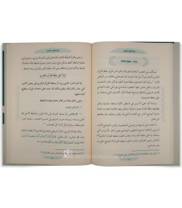 Silsilah al-Quran: Hifdh al-Quran al-Karim (Harakat)