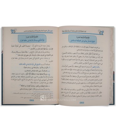 Comment mémoriser le Coran - Règles et méthodes - كيف تحفظ القرآن الكريم - د. يحيى الغوثاني