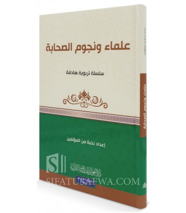 Silsilah: Ulema wa Nujum as-Sahaba (24 histoires - 100% harakat)