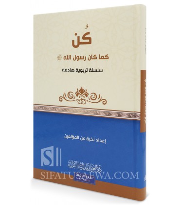 Silsilah: Kun Kama Kana Rasul Allah ﷺ ! (stories for self-improvement)