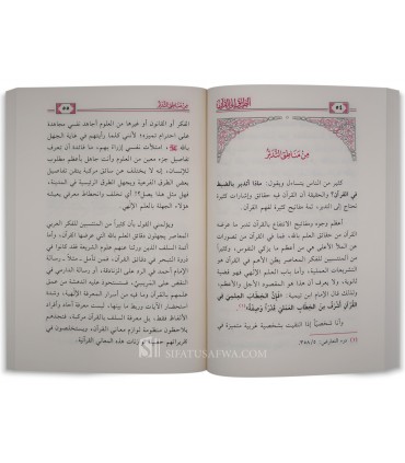 At-Tariq ila Al-Qur’an - Ibrahim As-Sakran