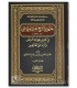 Efforts of Sheikh Muqbil in establishing the creed of the Salaf - جهود الشيخ مقبل الوادعي في تقرير عقيدة السلف - جلال الصبيحي