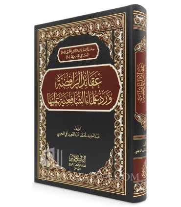 Les croyances des Rawafid et les réfutations des savants Shaféites - عقائد الروافض ورد علماء الشافعية عليها
