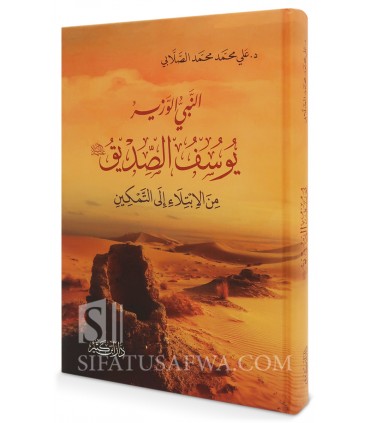Yousouf, Prophète et Ministre ('alayhi as-salam) - Ali as-Sallabi - النبي الوزير يوسف الصديق عليه السلام - د. علي محمد الصلابي