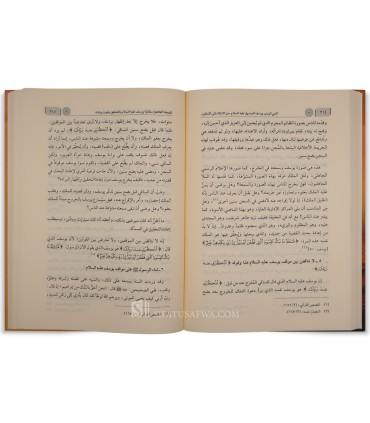 Yousouf, Prophète et Ministre ('alayhi as-salam) - Ali as-Sallabi - النبي الوزير يوسف الصديق عليه السلام - د. علي محمد الصلابي