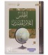 Atlas A'lam al-Mufassirin - Dr Sami al-Mughluth - أطلس أعلام المفسرين - د. سامي المغلوث
