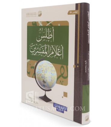 Atlas A'lam al-Mufassirin - Dr Sami al-Mughluth - أطلس أعلام المفسرين -  د. سامي المغلوث