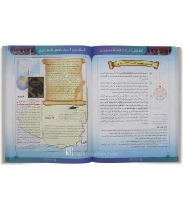 Atlas A'lam al-Mufassirin - Dr Sami al-Mughluth - أطلس أعلام المفسرين -  د. سامي المغلوث