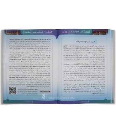 Atlas A'lam al-Mufassirin - Dr Sami al-Mughluth