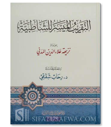 Al-Taqrib Al-Mouyassar Al-Chatibiyyah de Nazihah Al-Madani - التقريب الميسر للشاطبية - نزيهة المدني