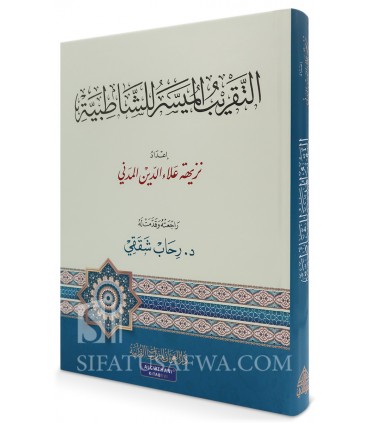 Al-Taqrib Al-Mouyassar Al-Chatibiyyah de Nazihah Al-Madani - التقريب الميسر للشاطبية - نزيهة المدني