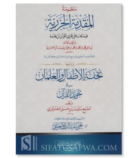Matn Al-Muqaddimah al-Jazariyyah and Matn Tuhfat ul-Atfal - منظومة المقدمة الجزرية ويليها منظومة تحفة الأطفال