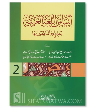 La langue arabe enseignée aux non-arabisants - 3 niveaux - أساس اللغة العربية لتعليم غير الناطقين بها