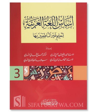 La langue arabe enseignée aux non-arabisants - 3 niveaux - أساس اللغة العربية لتعليم غير الناطقين بها