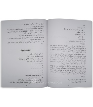 La langue arabe enseignée aux non-arabisants - 3 niveaux - أساس اللغة العربية لتعليم غير الناطقين بها