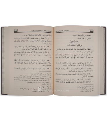 Jaami' al-'Ouloum wal-Hikam fi charh 50 hadith - ibn Rajab  جامع العلوم والحكم ـ الحافظ ابن رجب