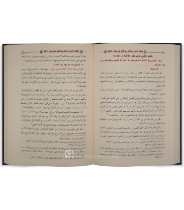Faith (Iman) its pillars and nullifiers among Maliki scholars - حقيقة الإيمان وأركانه ونواقضه عند علماء المالكية - ريما الشيخ