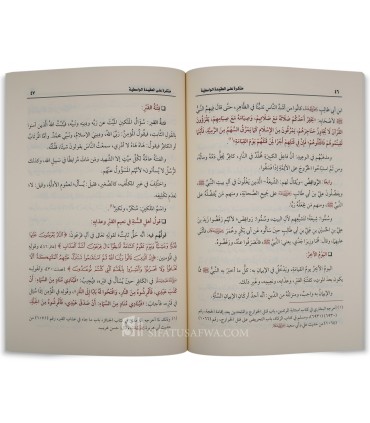 Mudhakirah 'ala al-'Aqidah al-Wasitiyyah - Shaykh al-Uthaymin - مذكرة على العقيدة الواسطية - الشيخ محمد بن صالح العثيمين